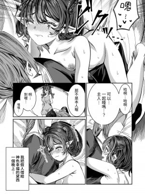 [軒下の猫屋 (アルデヒド)] 奴隷を調教してハーレム作る～育てた奴隷たちと純愛ハーレムHするまでの話～【漫画版】｜調教奴隸創造後宮~與養育長大的奴隸們進行純愛後宮H的故事~【漫畫版】 [中文] [名残の羽]_0138