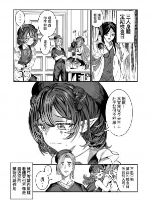 [軒下の猫屋 (アルデヒド)] 奴隷を調教してハーレム作る～育てた奴隷たちと純愛ハーレムHするまでの話～【漫画版】｜調教奴隸創造後宮~與養育長大的奴隸們進行純愛後宮H的故事~【漫畫版】 [中文] [名残の羽]_0139