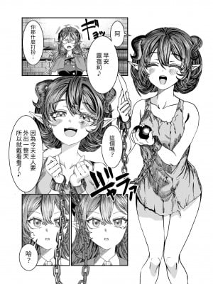 [軒下の猫屋 (アルデヒド)] 奴隷を調教してハーレム作る～育てた奴隷たちと純愛ハーレムHするまでの話～【漫画版】｜調教奴隸創造後宮~與養育長大的奴隸們進行純愛後宮H的故事~【漫畫版】 [中文] [名残の羽]_0167