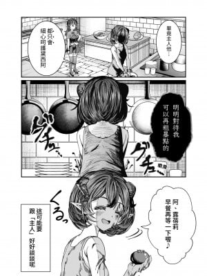 [軒下の猫屋 (アルデヒド)] 奴隷を調教してハーレム作る～育てた奴隷たちと純愛ハーレムHするまでの話～【漫画版】｜調教奴隸創造後宮~與養育長大的奴隸們進行純愛後宮H的故事~【漫畫版】 [中文] [名残の羽]_0168
