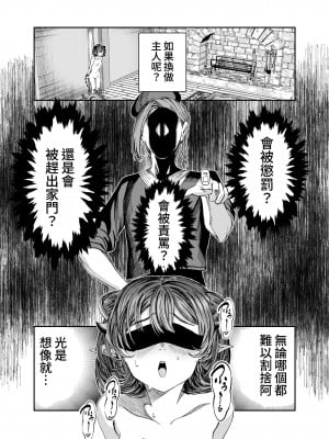 [軒下の猫屋 (アルデヒド)] 奴隷を調教してハーレム作る～育てた奴隷たちと純愛ハーレムHするまでの話～【漫画版】｜調教奴隸創造後宮~與養育長大的奴隸們進行純愛後宮H的故事~【漫畫版】 [中文] [名残の羽]_0171