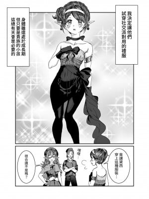 [軒下の猫屋 (アルデヒド)] 奴隷を調教してハーレム作る～育てた奴隷たちと純愛ハーレムHするまでの話～【漫画版】｜調教奴隸創造後宮~與養育長大的奴隸們進行純愛後宮H的故事~【漫畫版】 [中文] [名残の羽]_0173