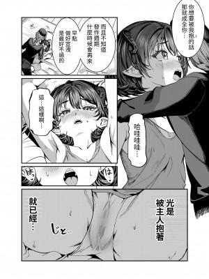 [軒下の猫屋 (アルデヒド)] 奴隷を調教してハーレム作る～育てた奴隷たちと純愛ハーレムHするまでの話～【漫画版】｜調教奴隸創造後宮~與養育長大的奴隸們進行純愛後宮H的故事~【漫畫版】 [中文] [名残の羽]_0243