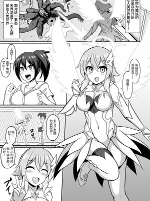 [イカめし食堂 (イカめし)] 聖天淫堕 [中国翻訳]_02
