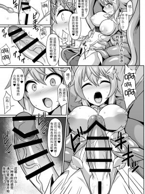 [イカめし食堂 (イカめし)] 聖天淫堕 [中国翻訳]_08