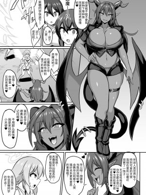[イカめし食堂 (イカめし)] 聖天淫堕 [中国翻訳]_04