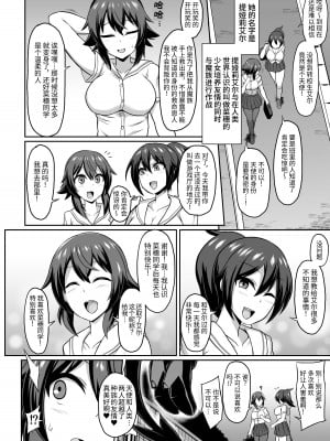 [イカめし食堂 (イカめし)] 聖天淫堕 [中国翻訳]_03