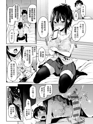 [みちきんぐ] 性活週間｜性活週間 ～New Edition～  [中国翻訳] [DL版]_117