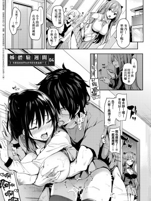[みちきんぐ] 性活週間｜性活週間 ～New Edition～  [中国翻訳] [DL版]_084