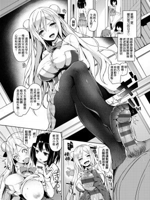 [みちきんぐ] 性活週間｜性活週間 ～New Edition～  [中国翻訳] [DL版]_206