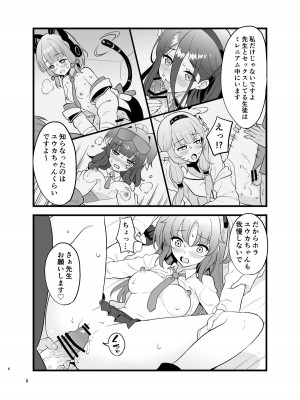 [くせもの屋 (加藤シグ)] ユウカのコピー本 (ブルーアーカイブ) [DL版]_5
