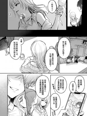 [すまいるふぉらんかんぱにぃ。 (むうつき、雪仁)] 続々ワカラセ～ハイスぺOLはあゆみの玩具～｜再續教育屈從～精英美女OL淪落為步美的玩具～ [中国翻訳] [無修正] [DL版]_09