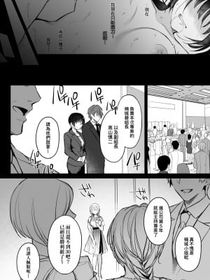 [すまいるふぉらんかんぱにぃ。 (むうつき、雪仁)] 続々ワカラセ～ハイスぺOLはあゆみの玩具～｜再續教育屈從～精英美女OL淪落為步美的玩具～ [中国翻訳] [無修正] [DL版]_07