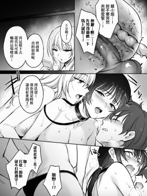[すまいるふぉらんかんぱにぃ。 (むうつき、雪仁)] 続々ワカラセ～ハイスぺOLはあゆみの玩具～｜再續教育屈從～精英美女OL淪落為步美的玩具～ [中国翻訳] [無修正] [DL版]_34