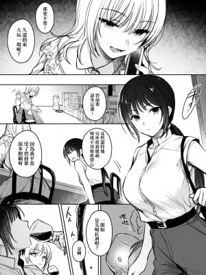 [すまいるふぉらんかんぱにぃ。 (むうつき、雪仁)] 続々ワカラセ～ハイスぺOLはあゆみの玩具～｜再續教育屈從～精英美女OL淪落為步美的玩具～ [中国翻訳] [無修正] [DL版]_10