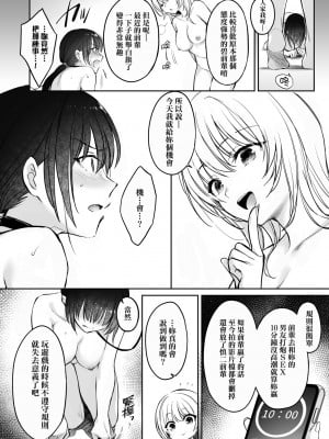 [すまいるふぉらんかんぱにぃ。 (むうつき、雪仁)] 続々ワカラセ～ハイスぺOLはあゆみの玩具～｜再續教育屈從～精英美女OL淪落為步美的玩具～ [中国翻訳] [無修正] [DL版]_31