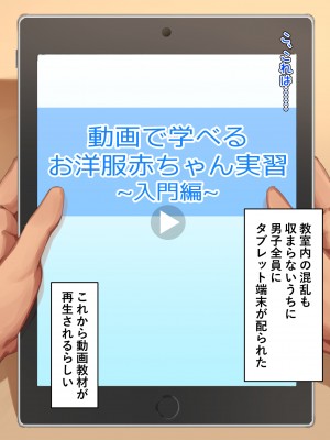 [くらげのすいそう (葉隠くらげ)] スク水に飲み込まれたドM男の異常な性癖：マゾ去勢先進国である我が国において彼が如何にしてお洋服赤ちゃんを愛するようになったか_032