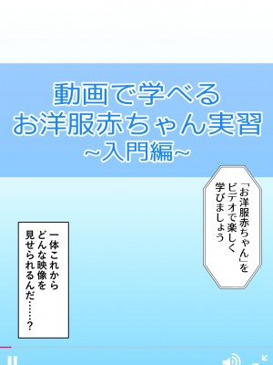 [くらげのすいそう (葉隠くらげ)] スク水に飲み込まれたドM男の異常な性癖：マゾ去勢先進国である我が国において彼が如何にしてお洋服赤ちゃんを愛するようになったか_033