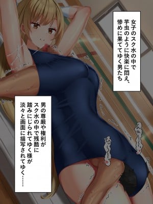 [くらげのすいそう (葉隠くらげ)] スク水に飲み込まれたドM男の異常な性癖：マゾ去勢先進国である我が国において彼が如何にしてお洋服赤ちゃんを愛するようになったか_074
