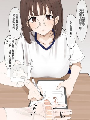 [むりぽよ] 「マゾ」は遺伝子残せません！ [中国翻訳]_09