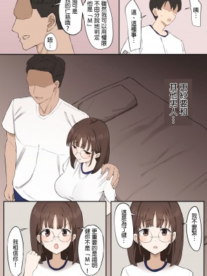 [むりぽよ] 「マゾ」は遺伝子残せません！ [中国翻訳]_11