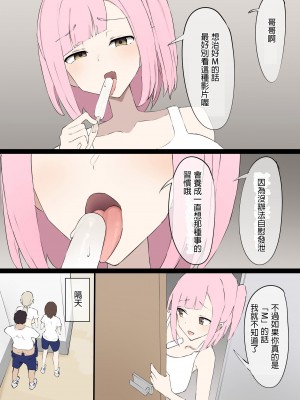 [むりぽよ] 「マゾ」は遺伝子残せません！ [中国翻訳]_32