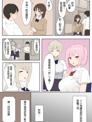 [むりぽよ] 「マゾ」は遺伝子残せません！ [中国翻訳]_15