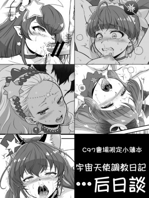 [U.R.C (桃屋しょう猫)] おまけ本これくしょん3 -エロキュア編- (プリキュアシリーズ) [祈花漢化組] [無修正] [DL版]_11