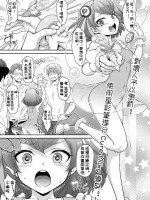 [U.R.C (桃屋しょう猫)] おまけ本これくしょん3 -エロキュア編- (プリキュアシリーズ) [祈花漢化組] [無修正] [DL版]_03