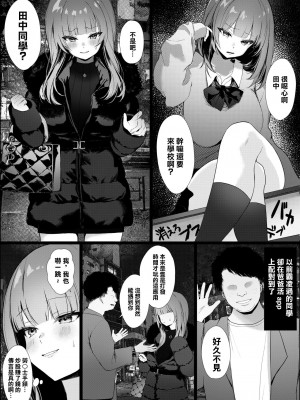 [かわさき] 昔自分をいじめてた同級生がパパ活女子になってたのでヤり返す話 [中国翻訳]_2
