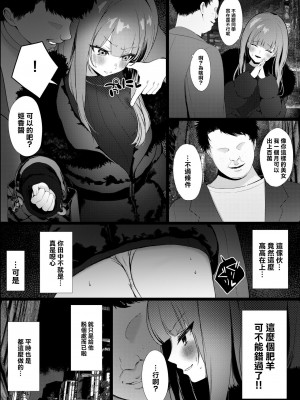 [かわさき] 昔自分をいじめてた同級生がパパ活女子になってたのでヤり返す話 [中国翻訳]_3