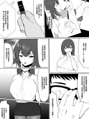 [夏美春] 欲求不満な彼女より仕事を優先したら社長に寝取られた｜放著欲求不滿的女朋友而專心工作的後果就是被社長睡走 [中国翻訳]_08