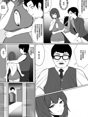 [夏美春] 欲求不満な彼女より仕事を優先したら社長に寝取られた｜放著欲求不滿的女朋友而專心工作的後果就是被社長睡走 [中国翻訳]_29