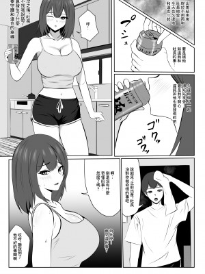 [夏美春] 欲求不満な彼女より仕事を優先したら社長に寝取られた｜放著欲求不滿的女朋友而專心工作的後果就是被社長睡走 [中国翻訳]_34