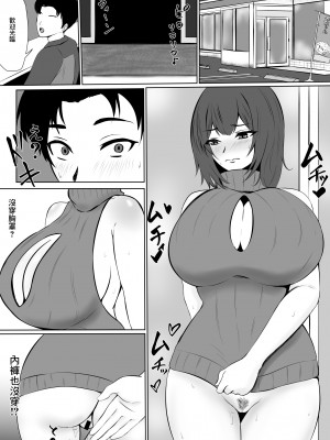 [夏美春] 欲求不満な彼女より仕事を優先したら社長に寝取られた｜放著欲求不滿的女朋友而專心工作的後果就是被社長睡走 [中国翻訳]_27