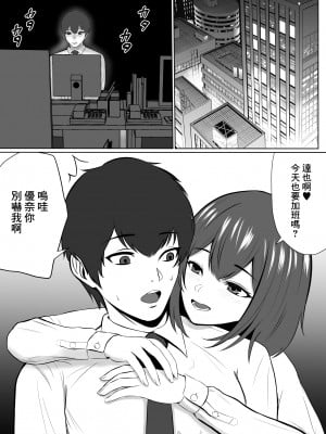 [夏美春] 欲求不満な彼女より仕事を優先したら社長に寝取られた｜放著欲求不滿的女朋友而專心工作的後果就是被社長睡走 [中国翻訳]_04