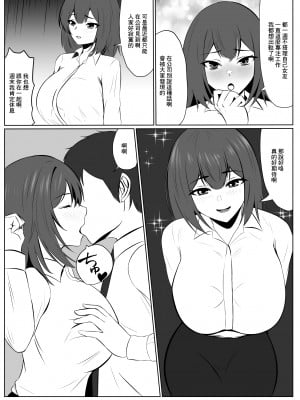 [夏美春] 欲求不満な彼女より仕事を優先したら社長に寝取られた｜放著欲求不滿的女朋友而專心工作的後果就是被社長睡走 [中国翻訳]_05