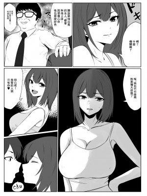 [夏美春] 欲求不満な彼女より仕事を優先したら社長に寝取られた｜放著欲求不滿的女朋友而專心工作的後果就是被社長睡走 [中国翻訳]_35