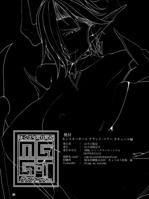 (C96) [山羊家豚足亭 (山羊の豚足)] モンスターガール グランド・ツアー サキュバス編_26