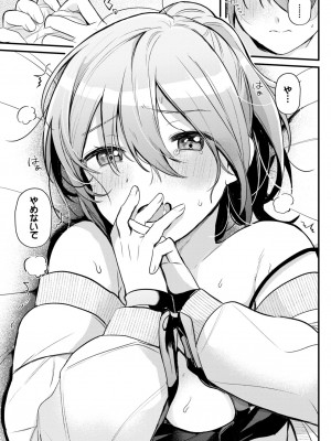 COMIC BAVEL 2024年11月号 [DL版]_508