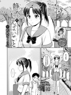 COMIC BAVEL 2024年11月号 [DL版]_114