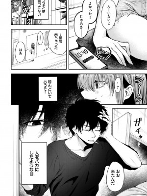 COMIC BAVEL 2024年11月号 [DL版]_435