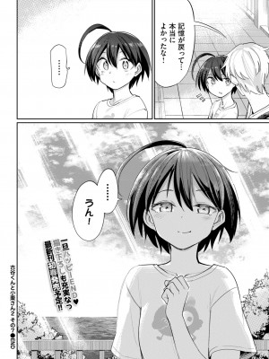 COMIC BAVEL 2024年11月号 [DL版]_241