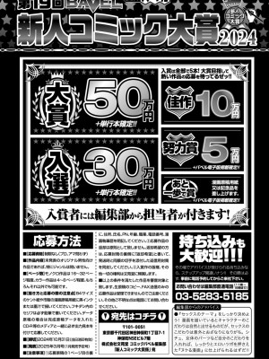 COMIC BAVEL 2024年11月号 [DL版]_583