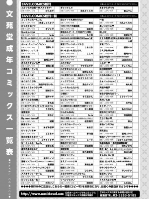 COMIC BAVEL 2024年11月号 [DL版]_591