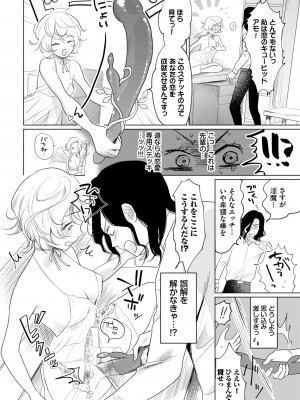 COMIC BAVEL 2024年11月号 [DL版]_417