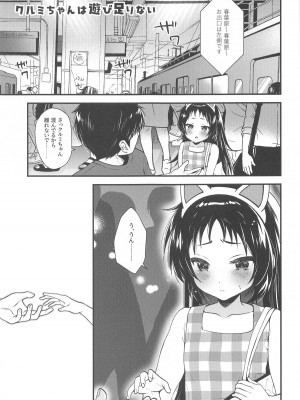 [ありさんアンテナ (生き別れの姉)] クルミちゃんは遊び足りない (快盗天使ツインエンジェル) [2024年8月31日]_02