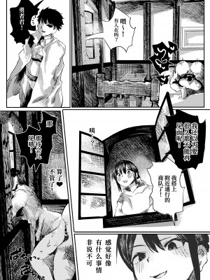 [こうぐち] マリィと、催眠寝取られ村。 [中国翻訳]_23
