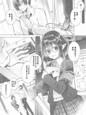[碧猫 (みどり)] わるい子2 (ブルーアーカイブ)｜坏孩子 2 [粽子憨憨汉化] [DL版]_02