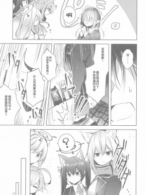 [碧猫 (みどり)] わるい子2 (ブルーアーカイブ)｜坏孩子 2 [粽子憨憨汉化] [DL版]_22